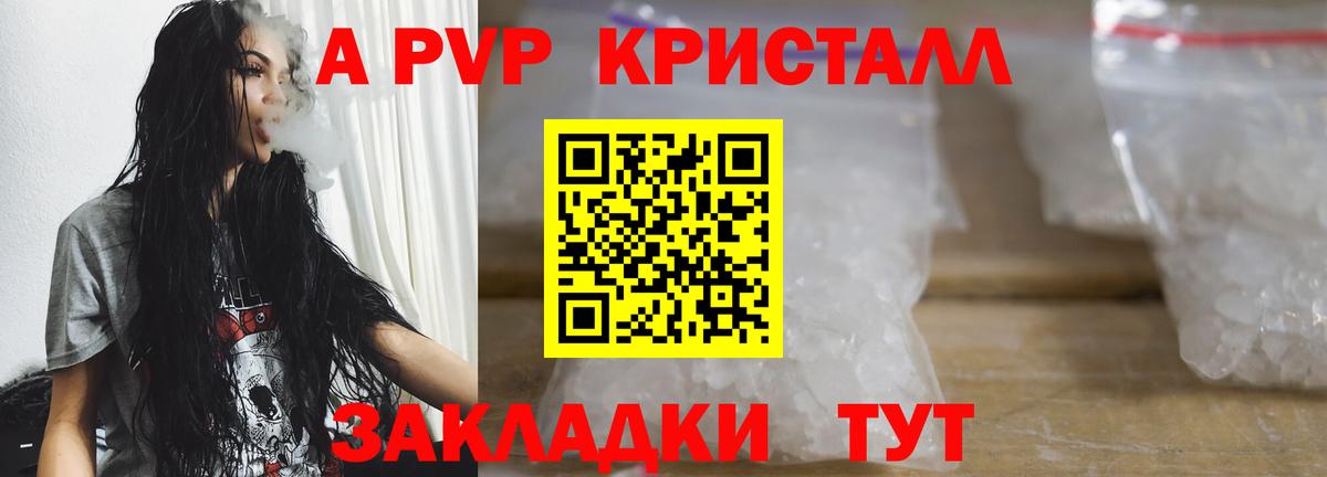 A PVP Соль Магнитогорск