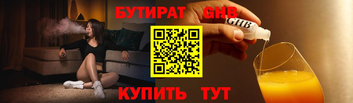 БУТИРАТ  Вход с VPN  Магнитогорск  Бутират Butirat 