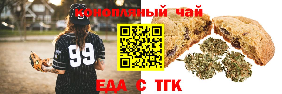 Еда ТГК конопля  Вход с VPN  Магнитогорск 