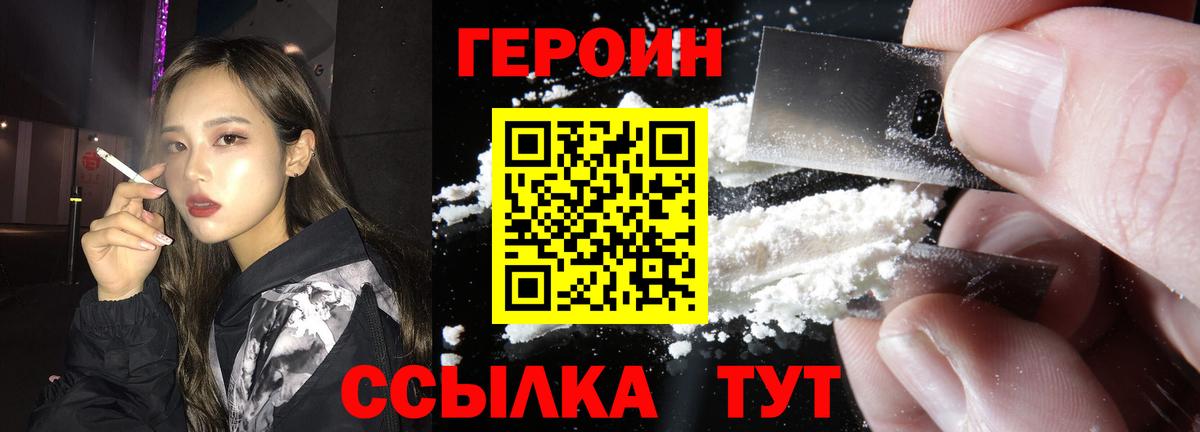 Героин Афган  Вход с VPN  Магнитогорск 