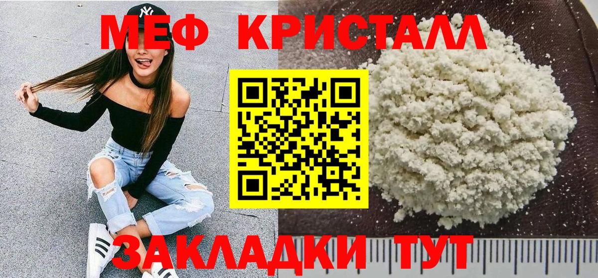 Магнитогорск  Меф мука  МЯУ-МЯУ  Меф кристаллы  Вход с VPN  МЕФ 