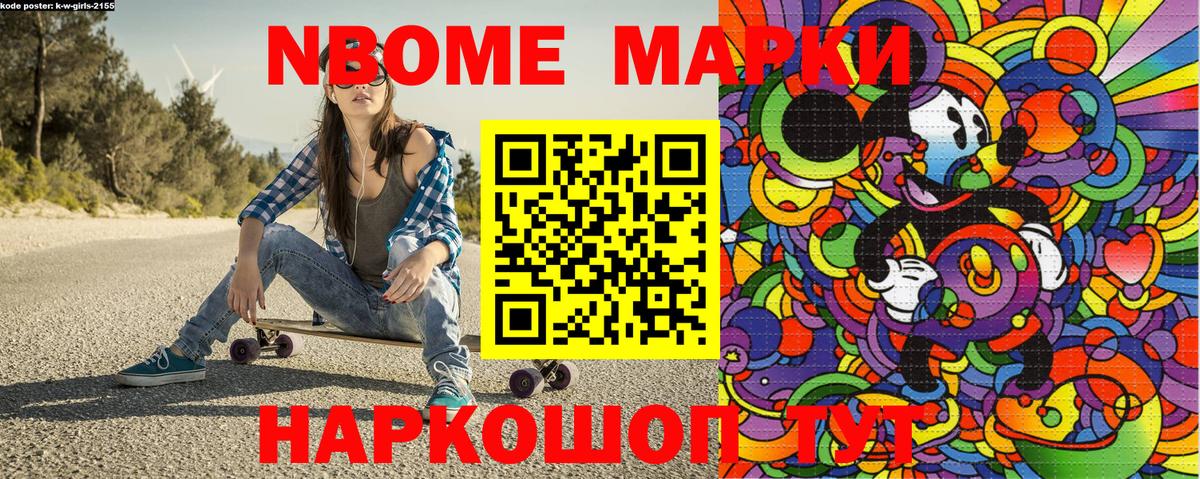 Магнитогорск  Марки N-bome 1,8мг  Вход с VPN 